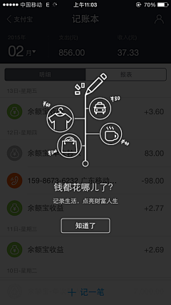 姓顾的小眉头采集到APP-新手引导页