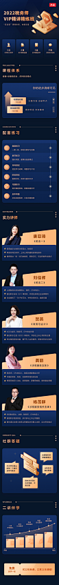 高途-运营-财经详情页模版-税务师