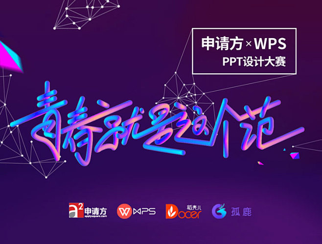青春就是这个范，PPT大赛赢iPhone...