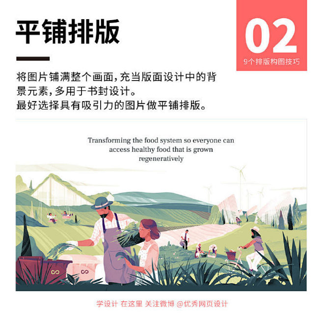 简单实用！9个排版构图小技巧 

 除了...