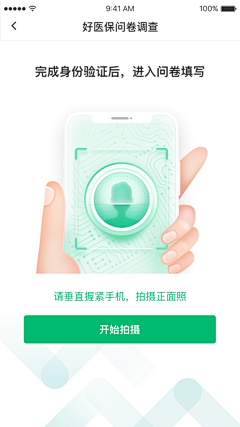 晴雪绾青丝采集到UI-APP-实名认证