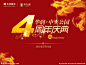 华润中央公园4周年庆源文件http://huaban.com/from/nipic.com/#