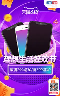 618促销海报模板 淘宝店：美工资源 (143)