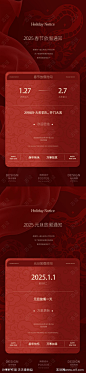 新春元旦春节放假通知-源文件-志设网-zs9.com