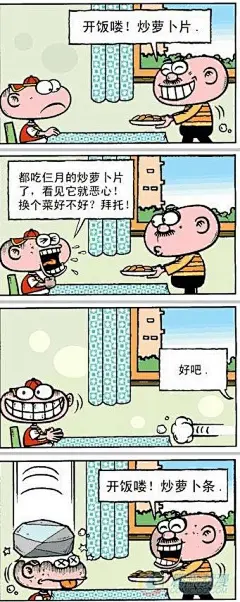 《豌豆笑传》第3集-在线漫画-腾讯动漫官方网站