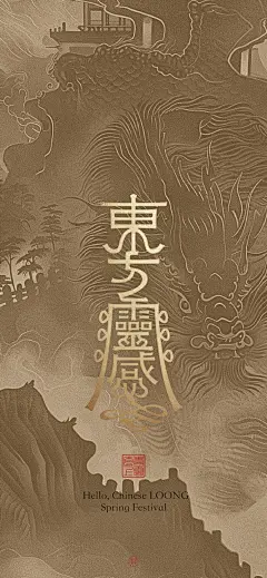 龙年壁纸，开启不一样的龙年