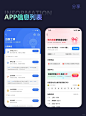 APP卡片信息列表欣赏-UI界面设计分享