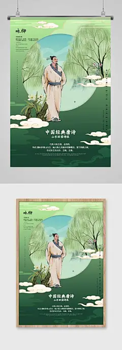 创意大气中国风唐诗咏柳宣传海报设计