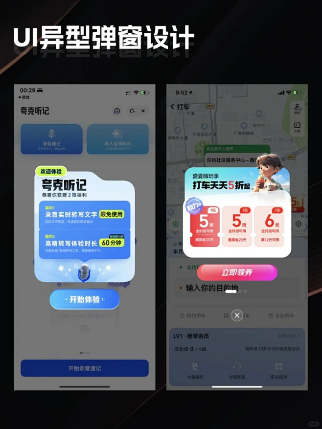 UI设计灵感分享｜APP异形弹窗设计分享第二弹 - 小红书-花瓣网