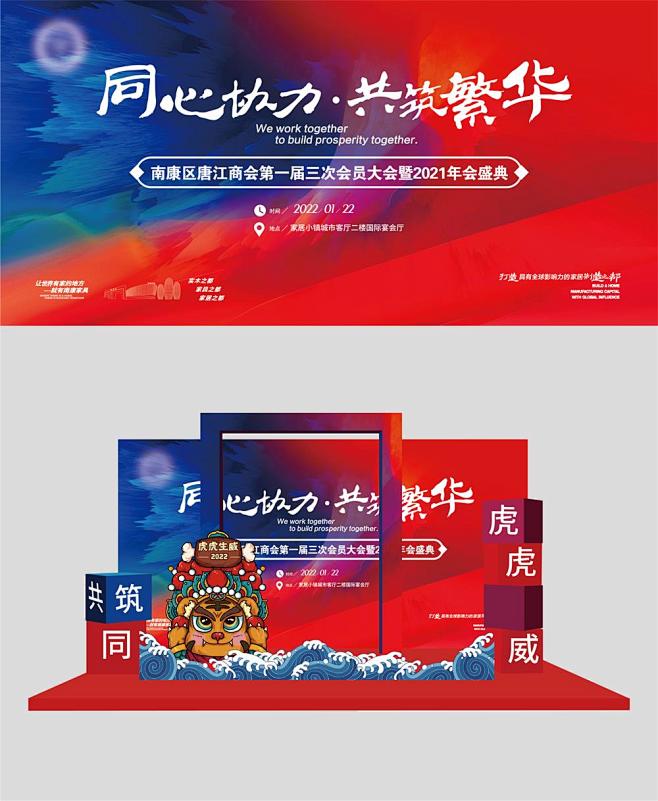 唐江商会年会活动画面设计师唐江商会年会活...