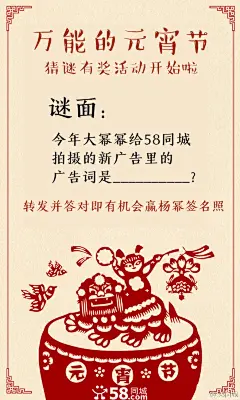 元宵快乐！同城君杯万能的元宵节猜谜有奖活动开始啦！第一波~~~转发并猜对下图中谜面灯谜的小伙伴将有机会赢得大幂幂签名照一张~