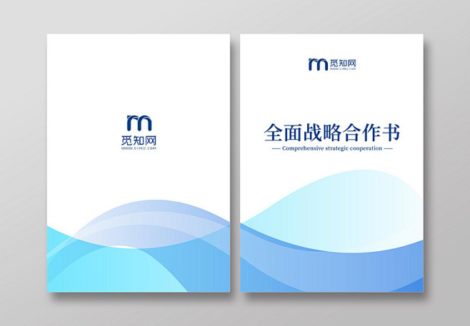 简约蓝色现代科技感企业全面战略合作协议书...