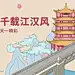 武汉城市旅游背景板 - 源文件