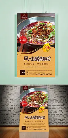 美味酸辣粉高清海报设计 特色小吃酸辣粉海报 特色小吃酸辣粉文化挂画 特色小吃酸辣粉宣传海报设计 特色小吃酸辣粉海报灯箱 特色小吃美食 特色小吃文化墙 特色小吃餐饮文化 特色小吃酸辣粉展架易拉宝 特色小吃挂图挂画