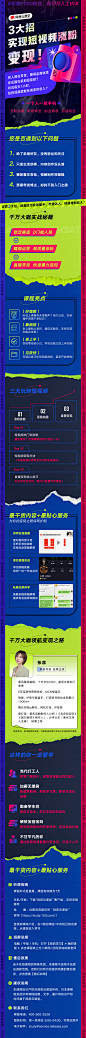 直播电商公开课投放落地页