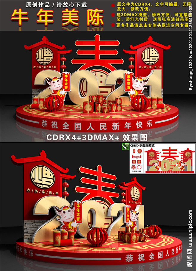 牛年美陈