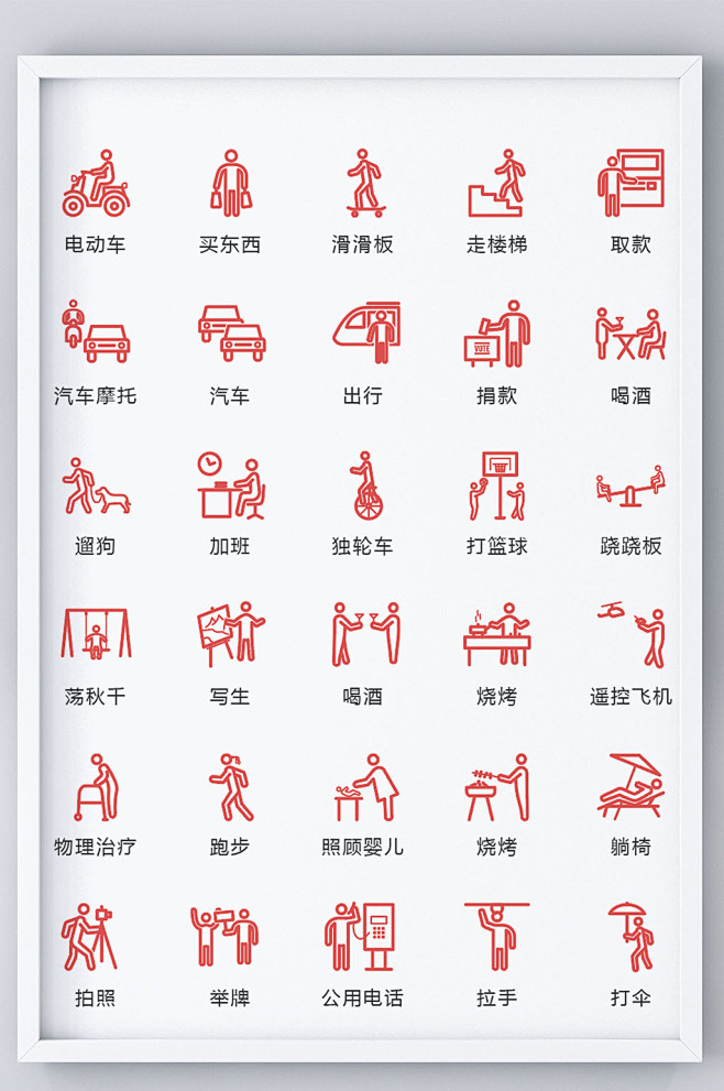 日常行为icon图标