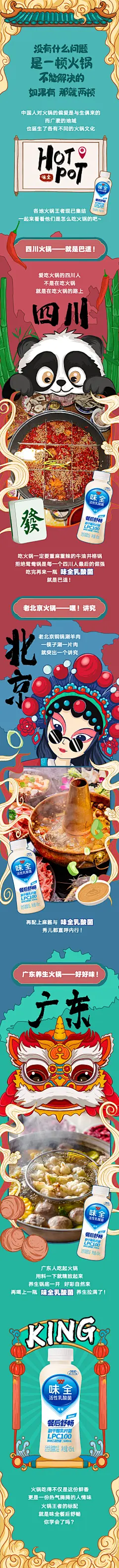 乳酸菌-微信-火锅