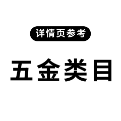qSSjyIQb采集到五金类目