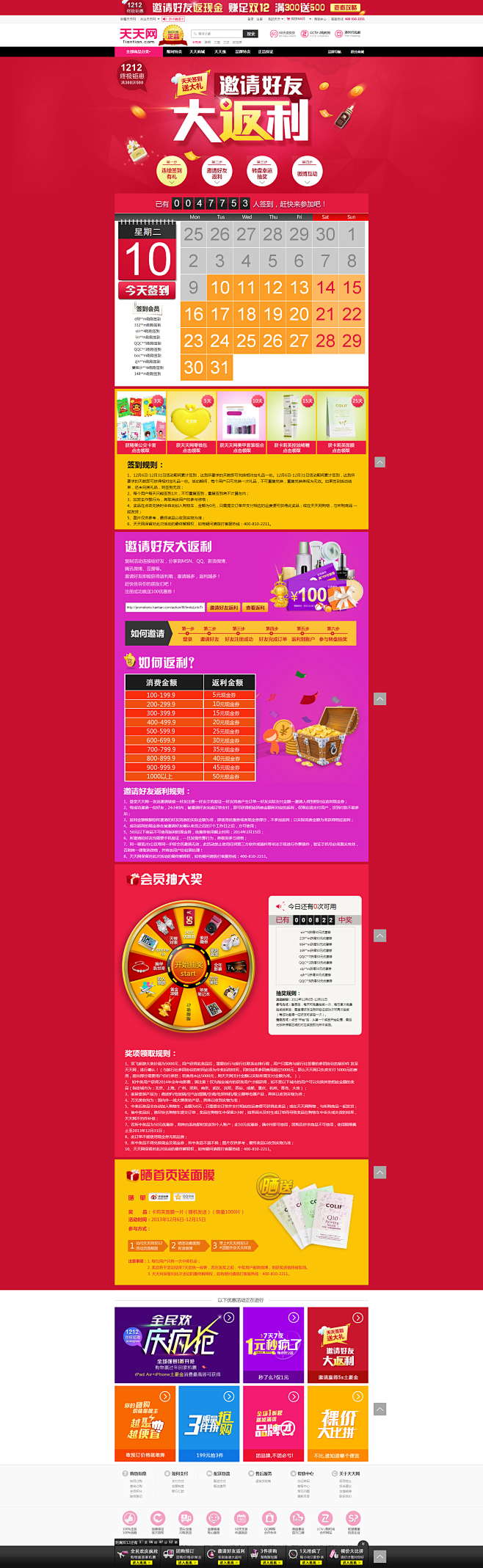 天天签到送大礼,邀请好友大返利-天天网促...