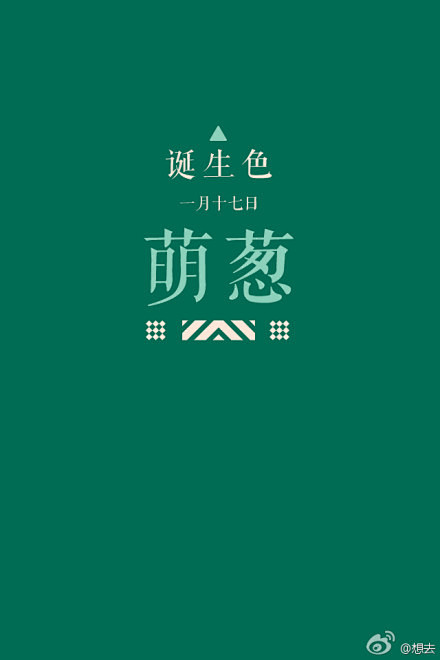 萌葱