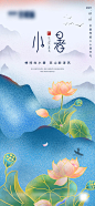 小暑节气移动端海报-源文件