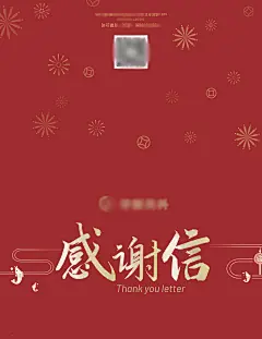 翻折贺卡 感谢信