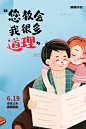 父亲节卡通人物手绘父女看报纸创意简洁海报