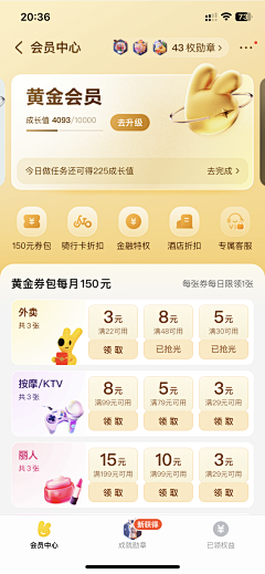 乌拉乌拉yoo采集到APP - VIP会员/钱包/充值/贵族