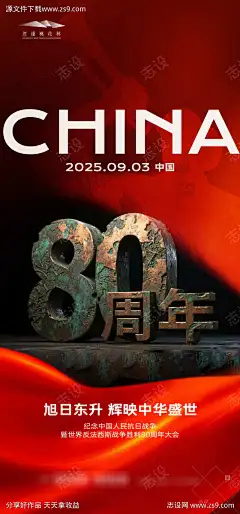 抗日战争胜利宣传海报_源文件下载_AI格式_1333X2855像素-致敬英雄,缅怀先烈,战士-作品编号:2025082810343740-志设
