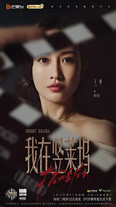 人物海报｜大侦探拾光季 我在竖莱坞拍短剧_2_贫乳少男_来自小红书网页版