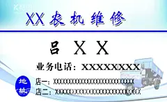 农机维修名片  - 源文件下载【酷图网】名片,维修,机械,业务,机器,
