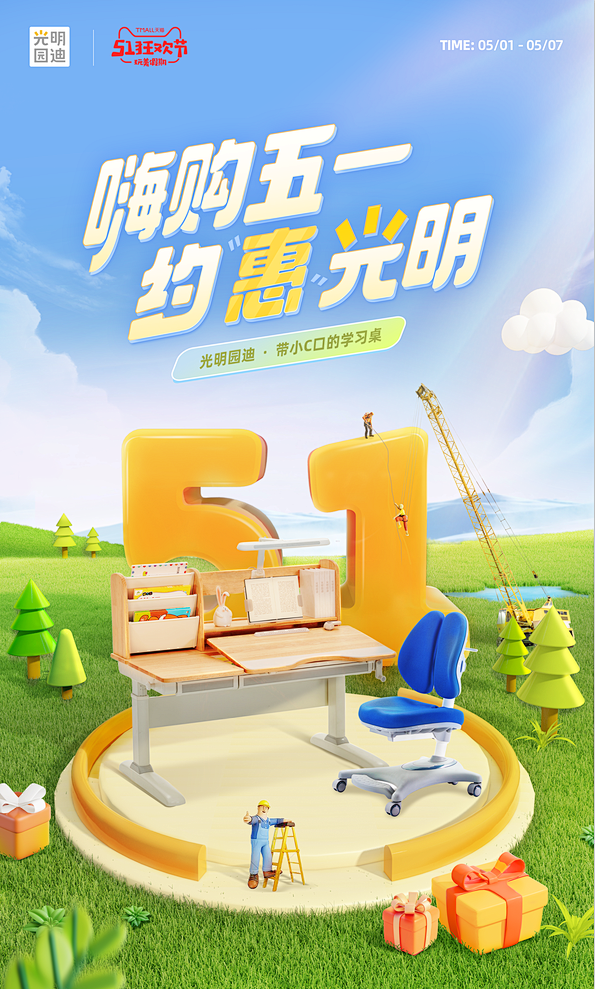 光明园迪5
