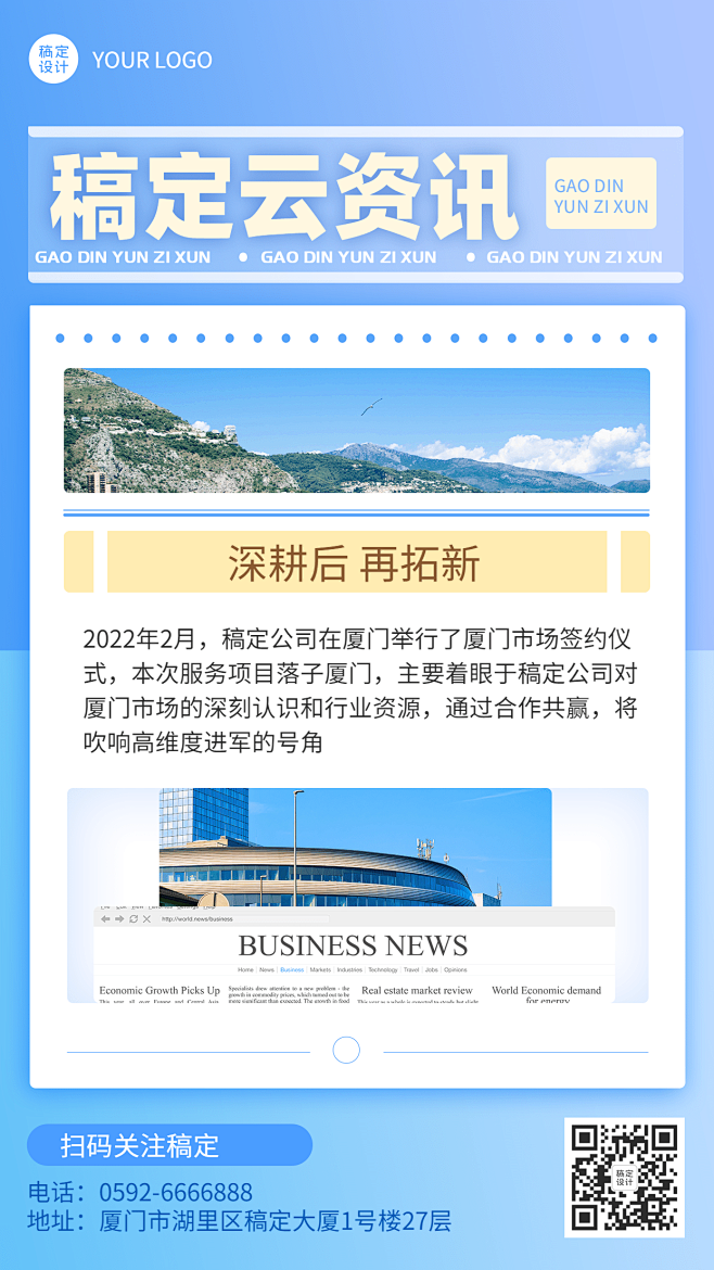 企业行业资讯早报新闻简报通知海报