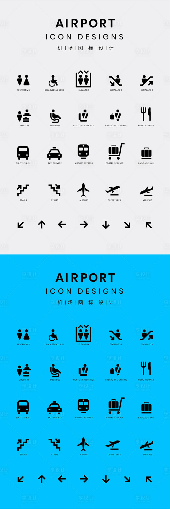 机场ICON图标指引图形导视系统-源文件