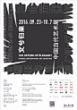 中国海报速递（六）| Chinese Poster Express Vol.6 - AD518.com - 最设计