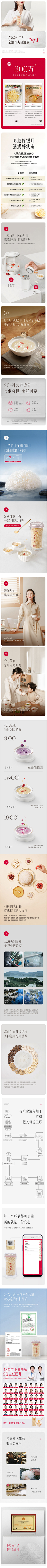 陈木心采集到详情页—食品