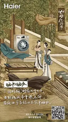 海尔：七夕海报-craboy-dpcool店铺酷
