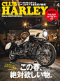 [日本版]Club Harley 哈雷俱乐部机车杂志 2022年4月刊
