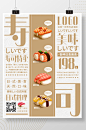 餐饮美食寿司餐厅海报-众图网