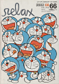 Japanese Magazine Cover: Many faces of Doraemon. Relax. 2002