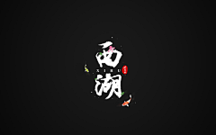 Zorahu采集到字体