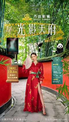 成都直播电影移动端海报-源文件-志设网-zs9.com