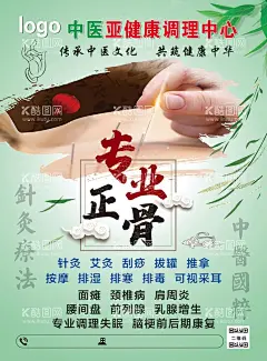 中医亚健康正骨海报  - 源文件下载【酷图网】中医,亚健康,专业正骨,正骨,针灸,中医文化,海报,亚健康调理,PSD文件