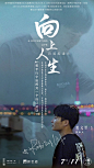 wey卫星发射视频短片《向上人生》传播海报