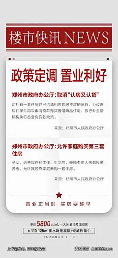 房地产政策利好宣传海报-源文件-素材国度dc10000.com