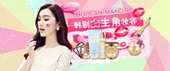 淘宝化妆品海报