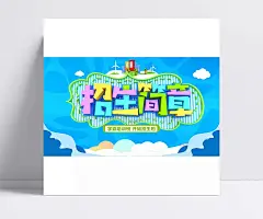 学霸培训班招生宣传海报|学霸培训班,招生简章,培训班招生,招生广告,培训班,辅导班,招生,课外辅导,辅导班招生,开始招生啦,招生宣传海,招生宣传海报,简章,海报设计,海报素材,广告设计模板,源文件下载,招生简章海报