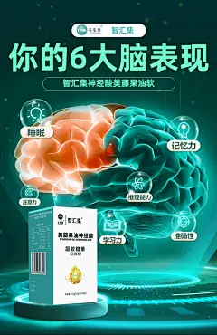 智汇集神经酸学习补脑