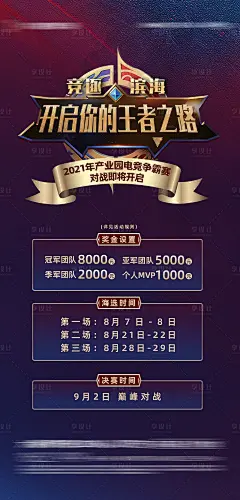地产王者荣耀手游海报-源文件分享-ywjfx.cn
